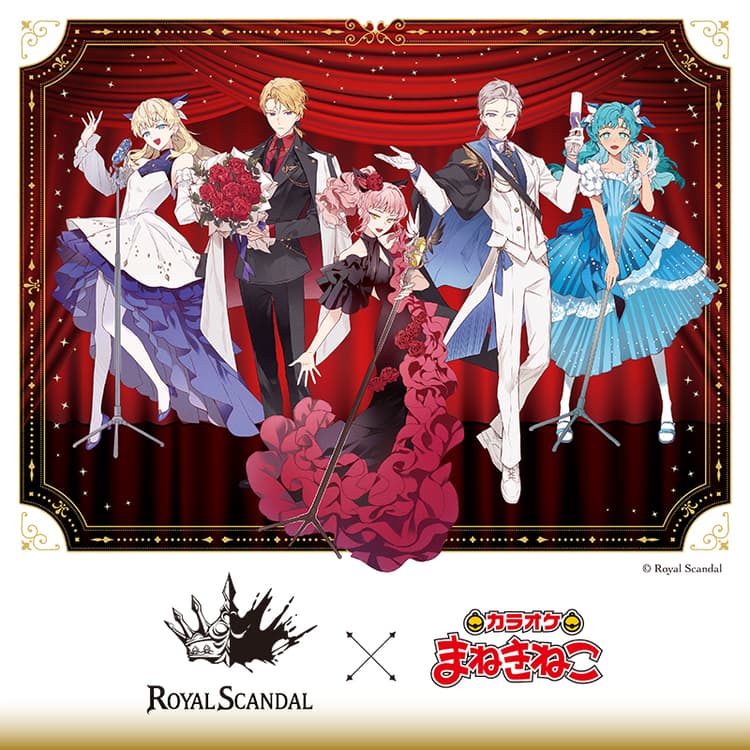 Royal Scandal × まねきねこ