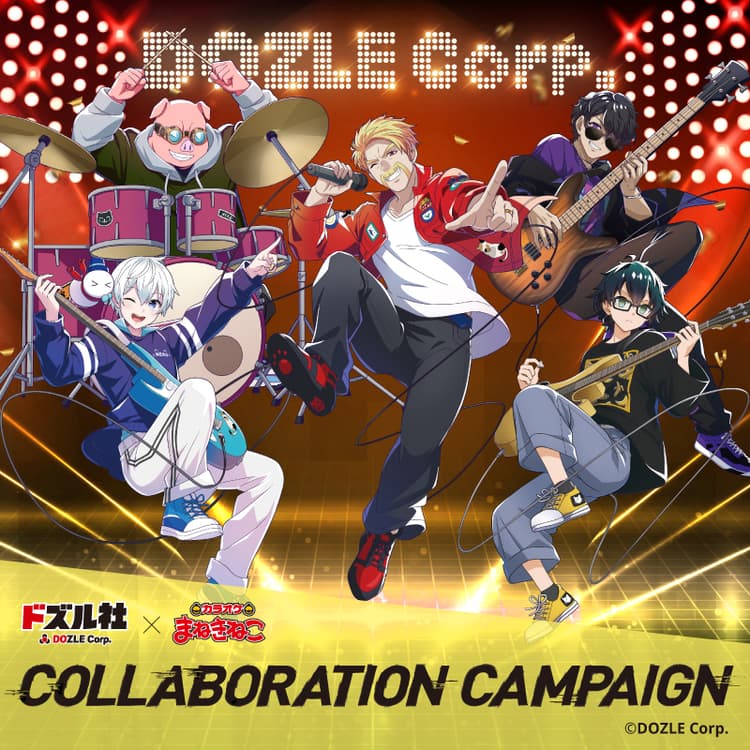 ドズル社 × まねきねこ