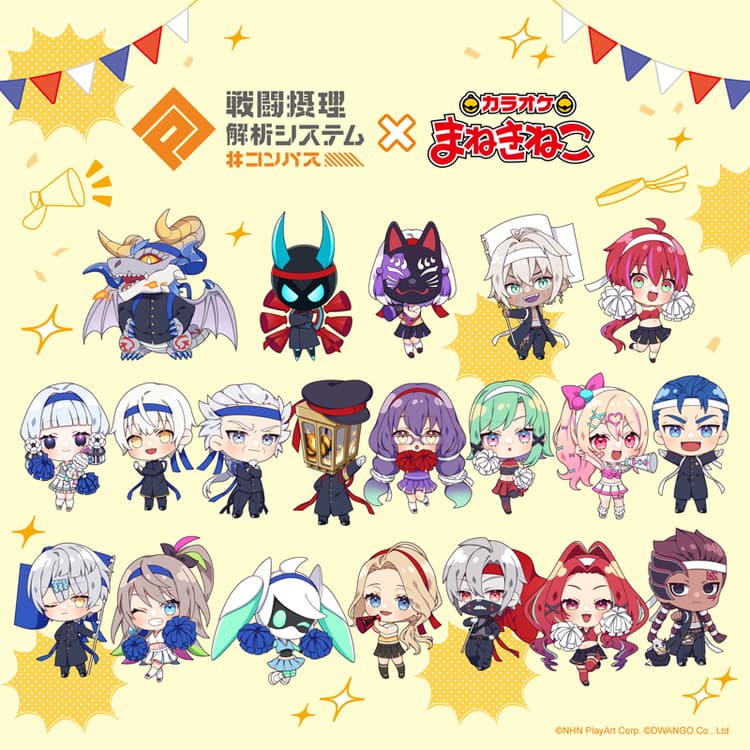 #コンパス 戦闘摂理解析システム×まねきねこ